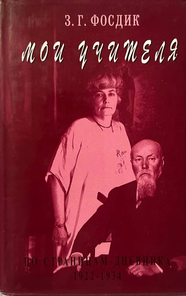 Мои Учителя